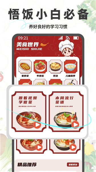 悟饭助手安卓版下载截图