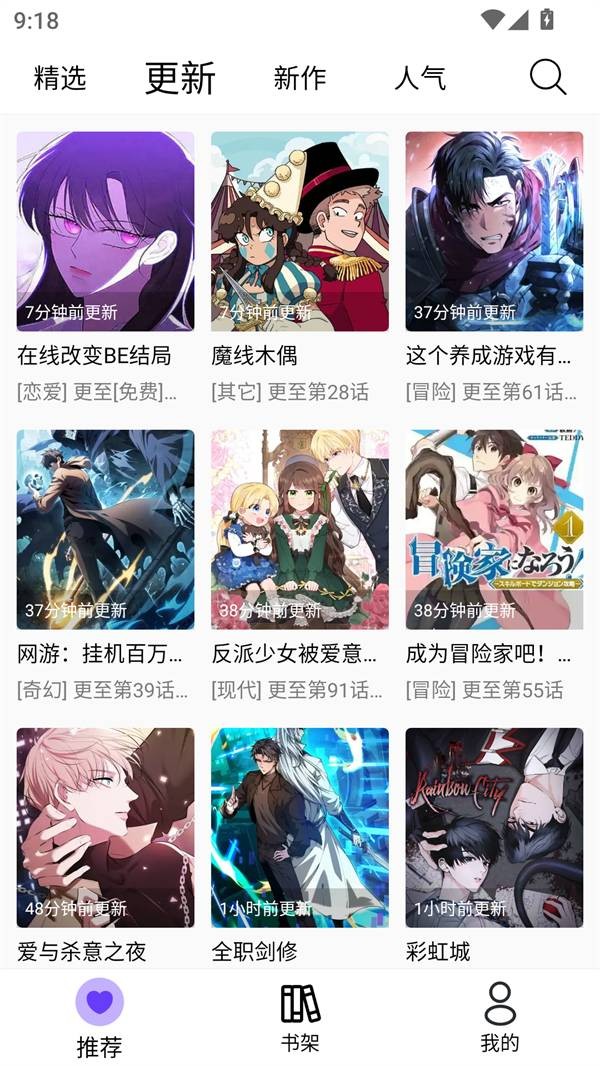 漫趣漫画无广告版下载最新版截图