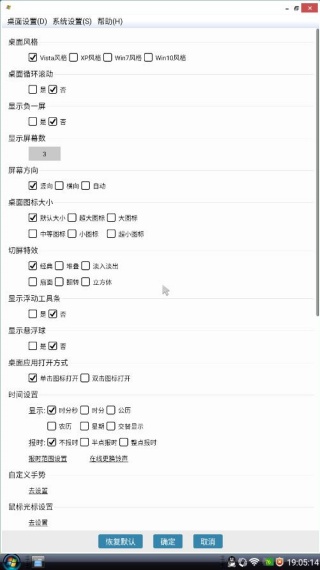 Vista桌面初始设置引导