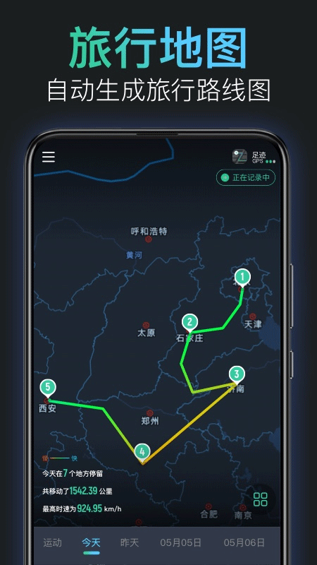 灵敢足迹优化版下载截图