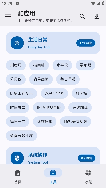 酷应用