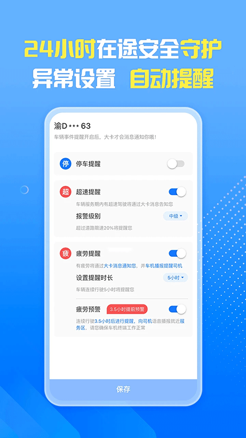 车旺大卡8.3.0旧版下载手机版截图
