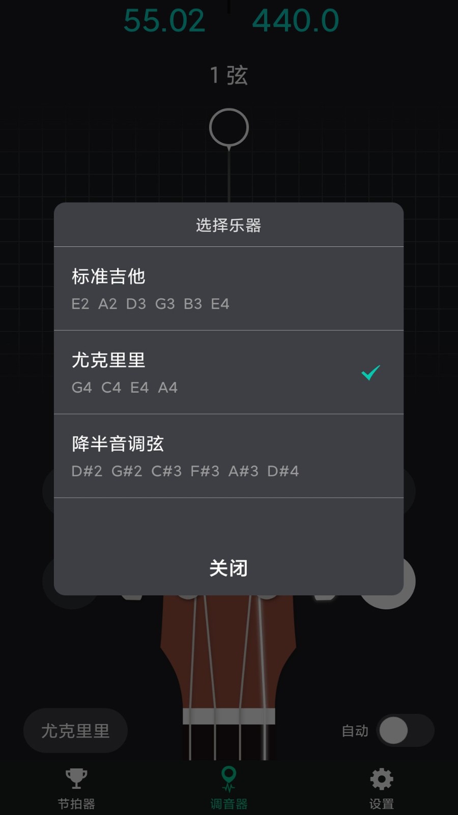 爱吉他调音器通用版安装包下载截图