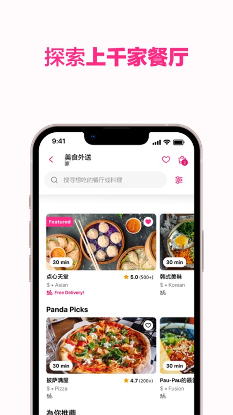 foodpanda安卓版下载截图
