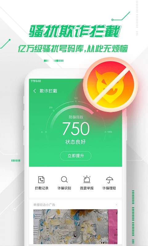 360手机卫士官网版下载截图