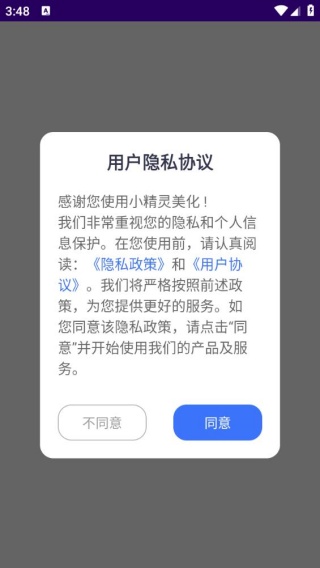 小精灵美化旧版