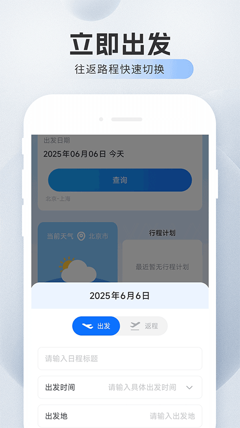 旅航特惠机票官网版下载截图