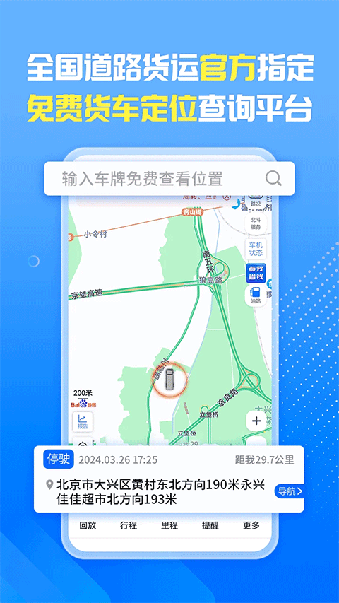 车旺大卡8.3.0旧版下载手机版截图