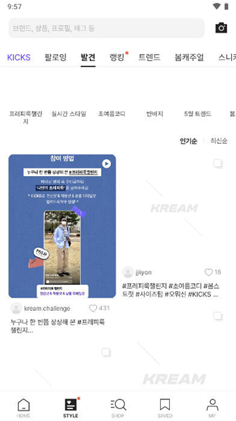 KREAM安卓版下载截图