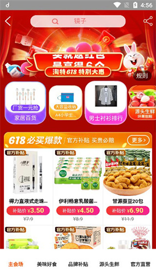 淘特特价版