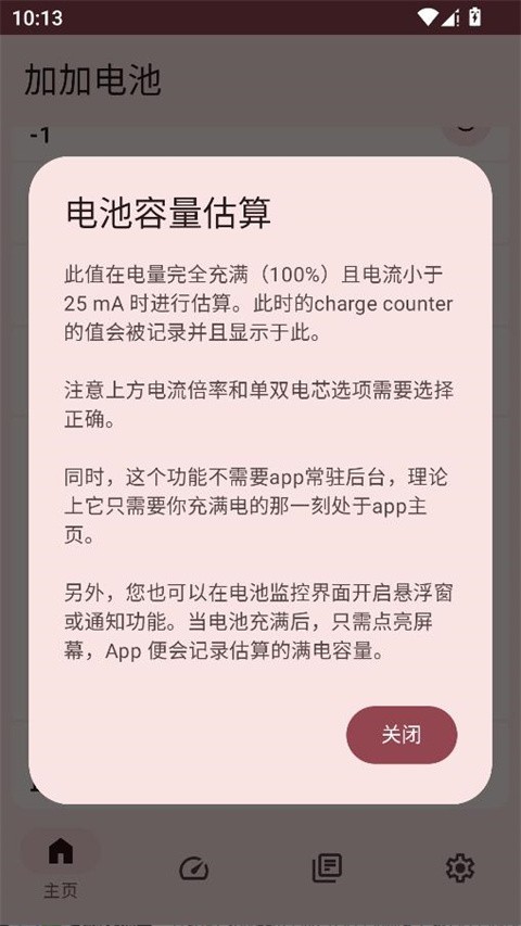加加电池官网版下载截图