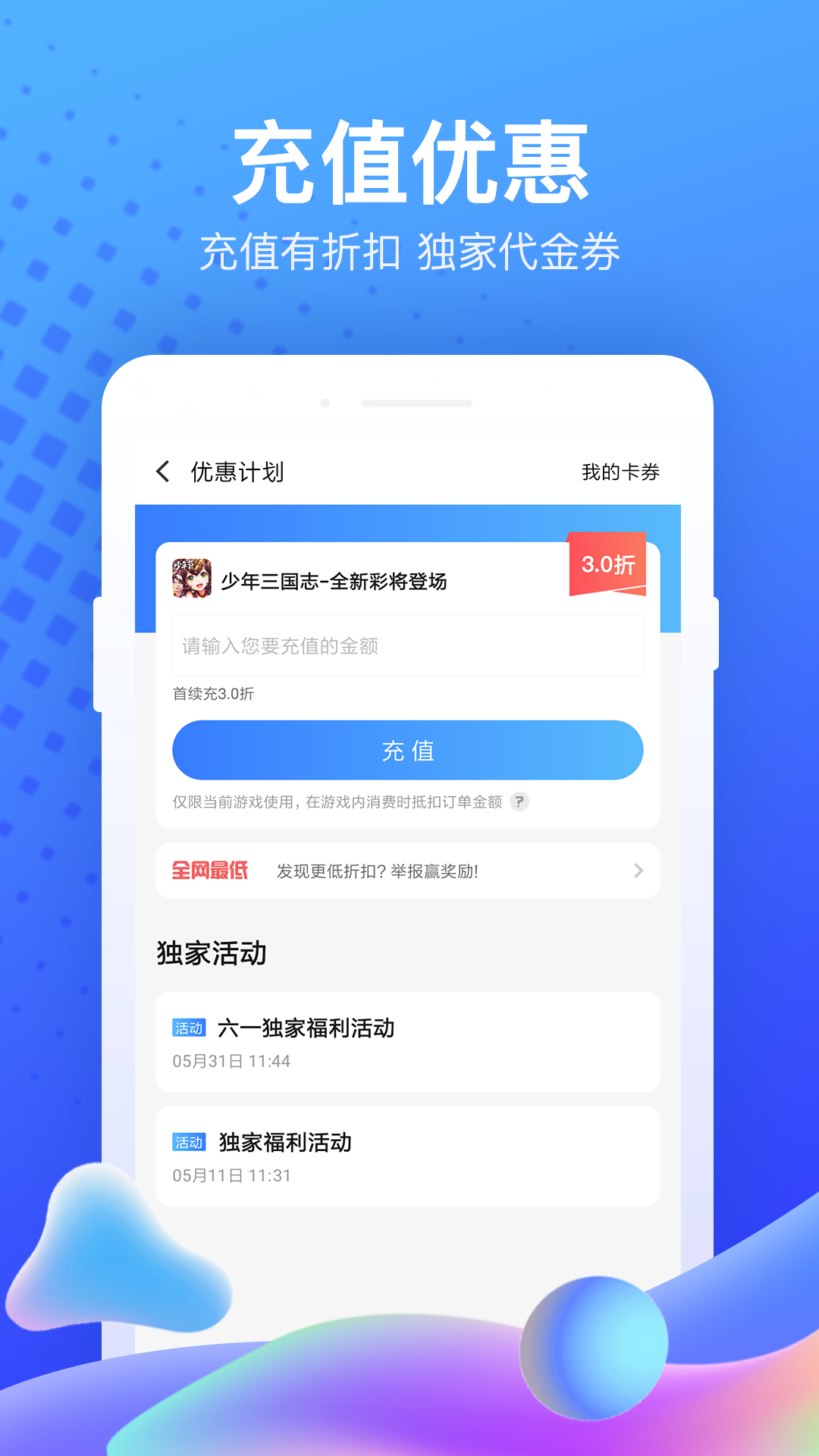 果盘游戏app安卓版下载截图