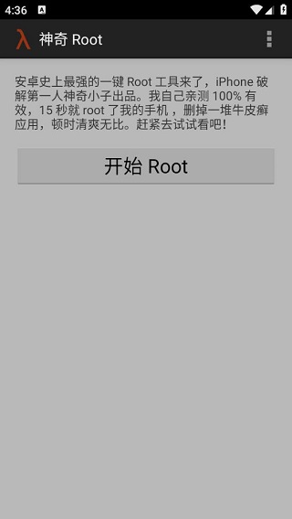 Towelroot电视版操作界面