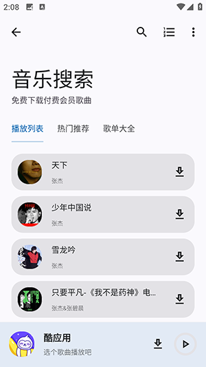 酷应用