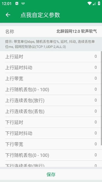 北辞弱网10.0界面截图