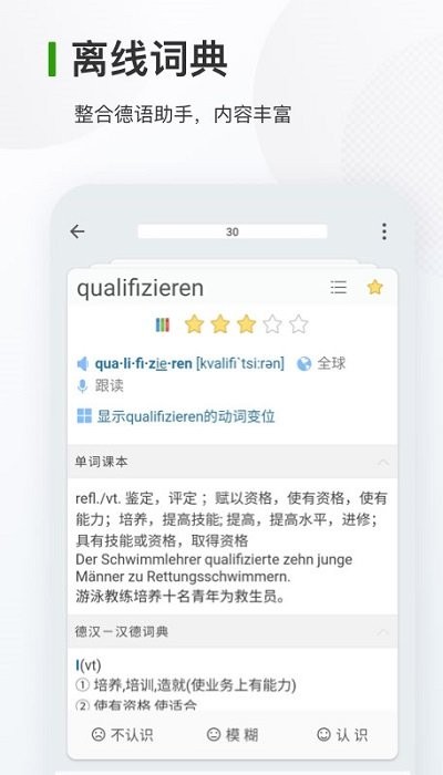 德语背单词全新版下载截图