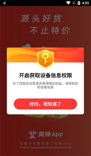 淘特特价版