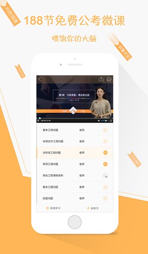 纵横公考安卓版下载截图