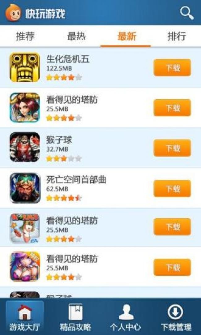 快玩游戏盒app手机版下载截图