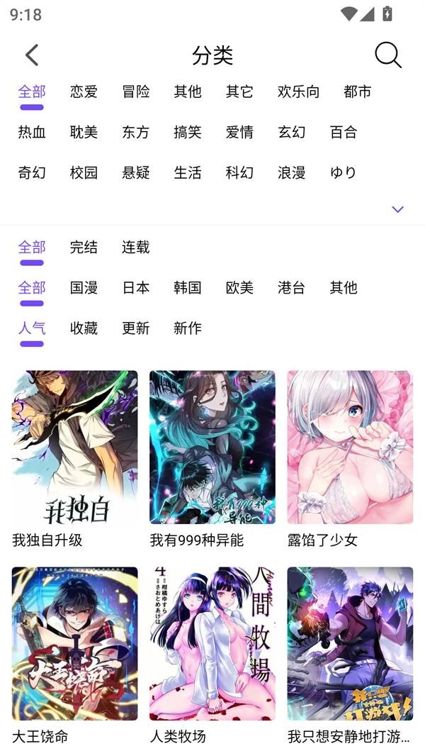 漫趣漫画无广告版下载最新版截图
