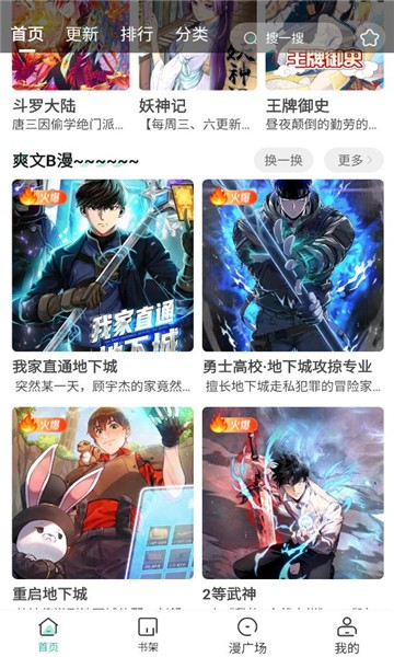 小肥羊漫画app下载最新版截图