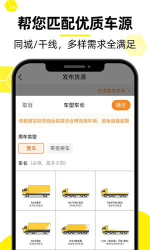 货车帮货主app2020版下载截图