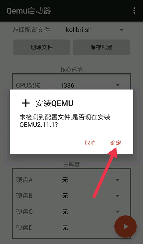 qemu启动器安卓版