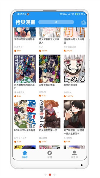 拷貝漫畫繁体字版下载安卓版截图