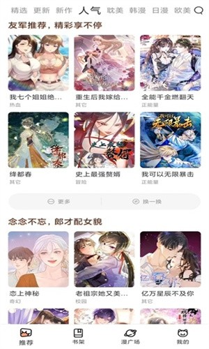 喵趣漫画官方正版下载最新版截图