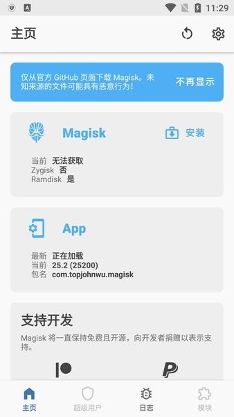 阿尔法面具Magisk30700最新版下载截图