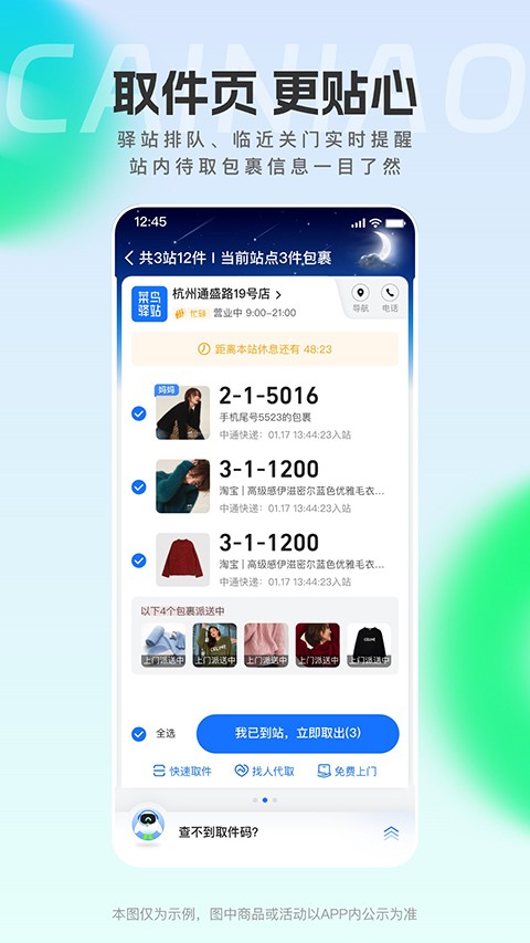 菜鸟裹裹商家版下载最新版App截图