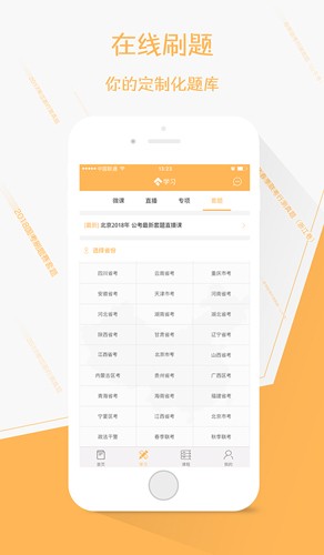 纵横公考安卓版下载截图