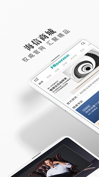 海信商城平台最新版app下载截图