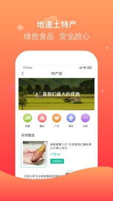 聚众优品app下载安卓版截图