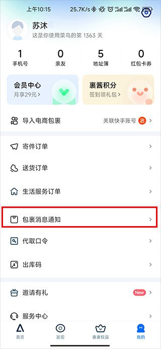 菜鸟裹裹商家版