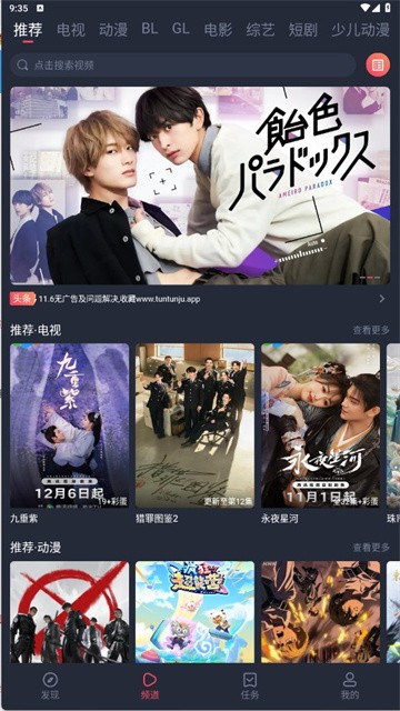 豚豚剧最新版本2026下载安装截图