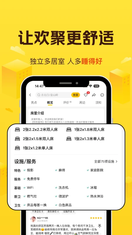 美团民宿优化版下载截图
