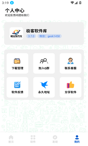 极客软件库2026全新版本