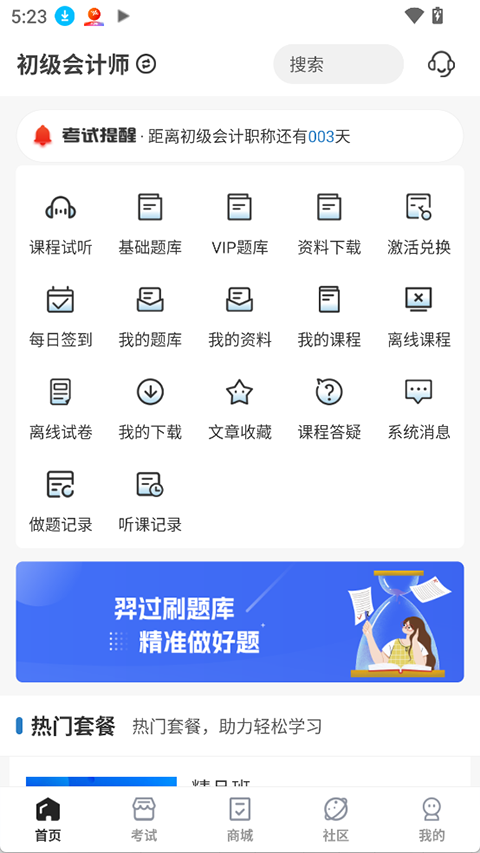 羿过教育app安卓版下载截图