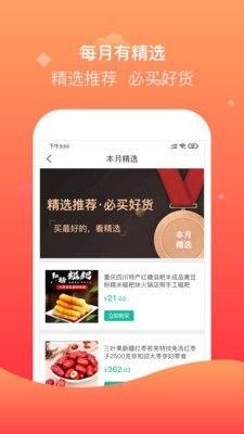 聚众优品app下载安卓版截图