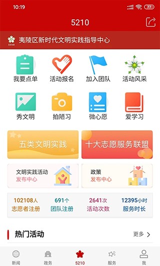 云上夷陵安卓版下载截图