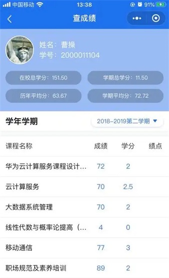 慧学星教师端