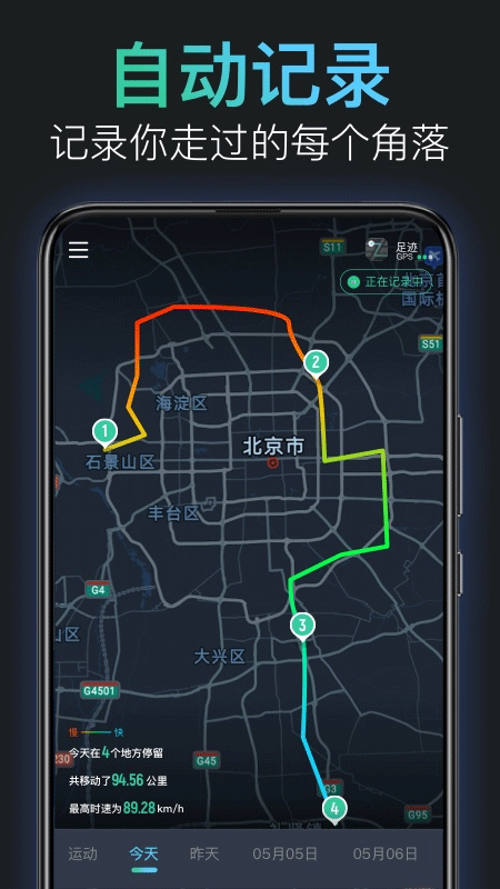 灵敢足迹优化版下载截图