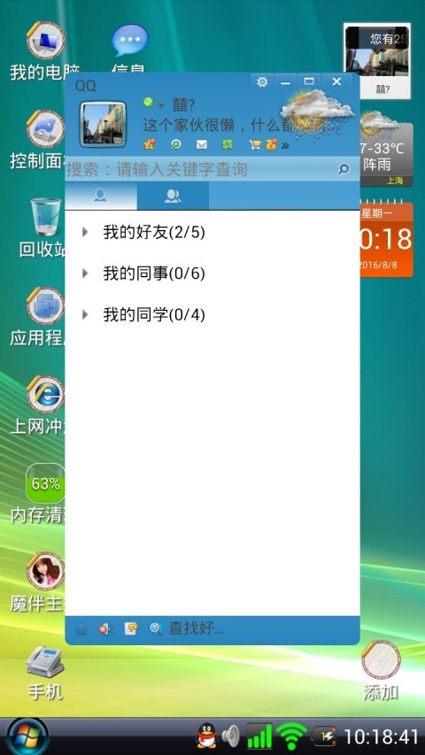 Vista桌面免费下载最新版截图