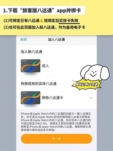 八达通