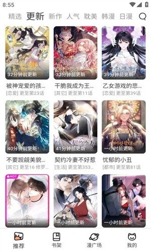 喵呜漫画app下载最新版本截图
