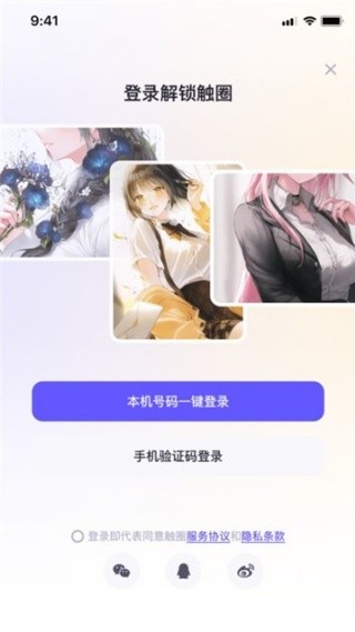 触圈app手机版下载截图