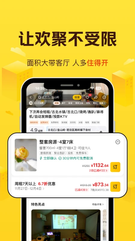 美团民宿优化版下载截图