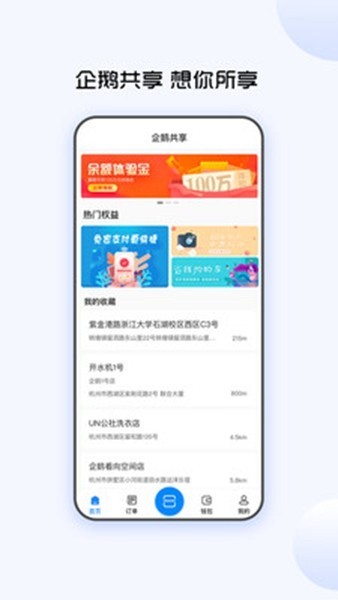 企鹅共享洗衣机优化版下载截图