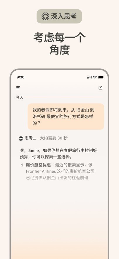 微软Copilot下载安卓版截图